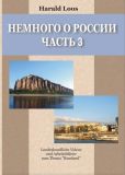 Nemnogo o Rossii - DVD-ROM. Teil 3